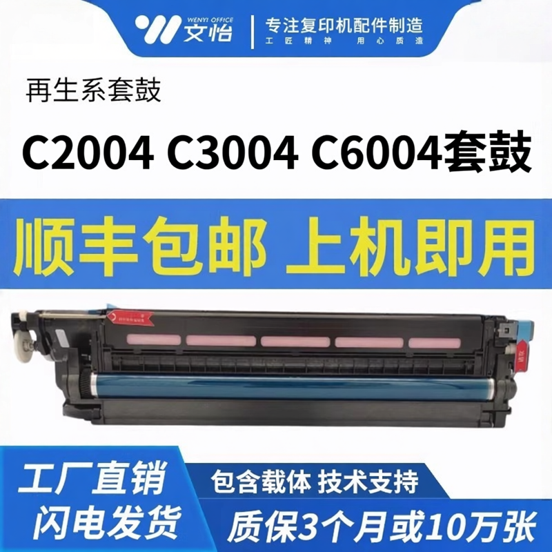 原装理光C2004 2504 3004 3504 C4504 5504 C6004套鼓 硒鼓组件