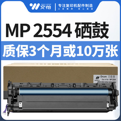 理光MP2554 3054 3554 4054 5054 6054套鼓组件原装硒鼓显影器