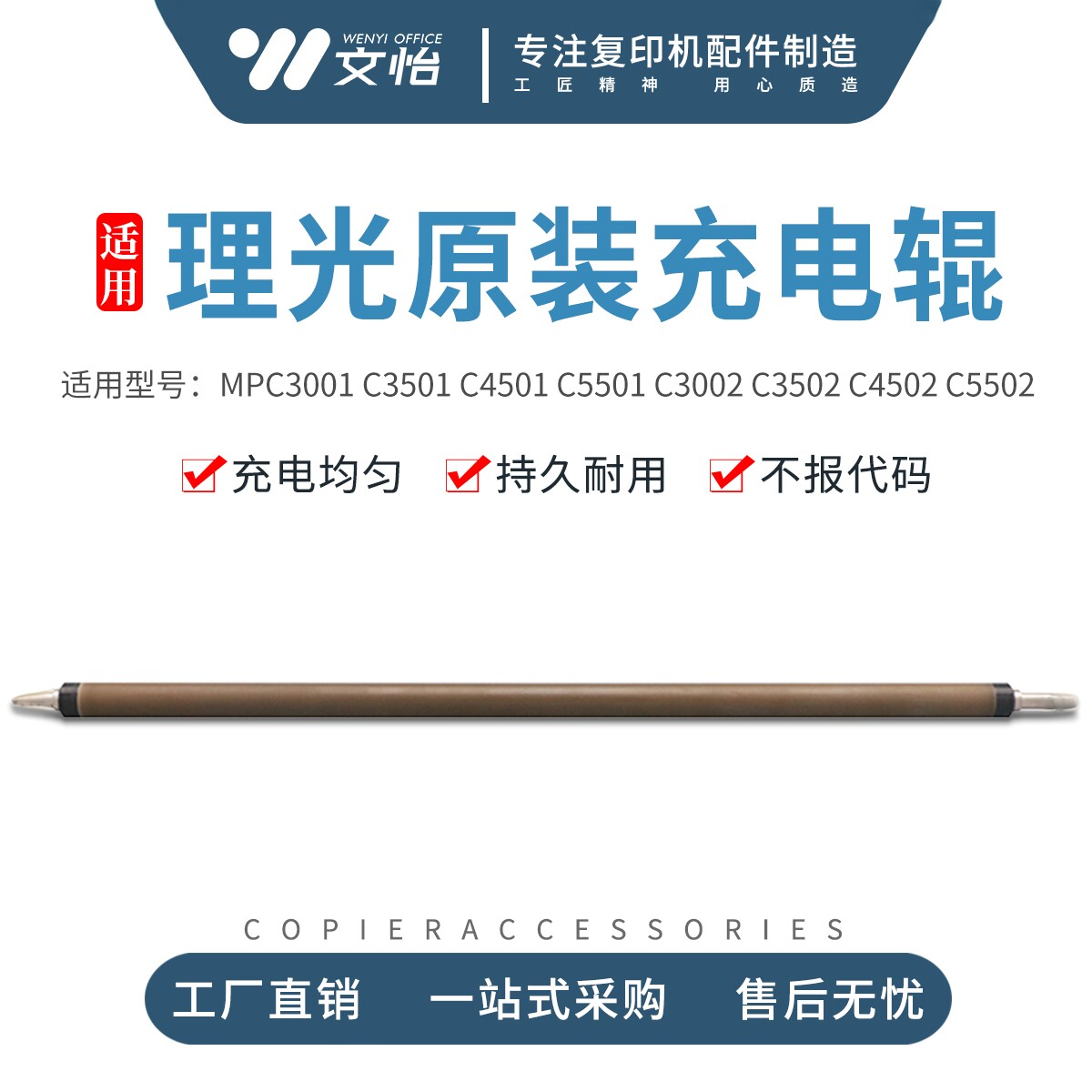 原装理光MP C3501 C4501 5501 4502 5502 C3300 4000 C5000充电辊