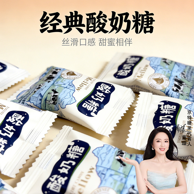 京特酸奶糖正宗口感奶味十足结婚高级喜糖儿童零食糖果休闲食品