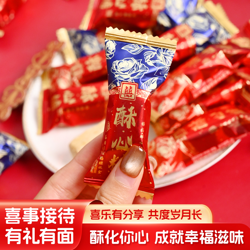 京特酥心糖花生酥喜糖果