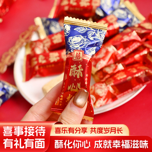 京特酥心糖花生酥喜糖果结婚喜事婚庆年货休闲零食批发官方正品