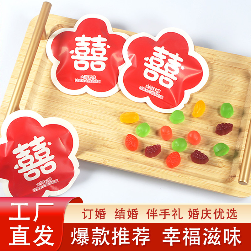 京特大喜QQ糖果婚庆味软糖糖果结婚订婚满月乔迁等喜事伴手礼零食