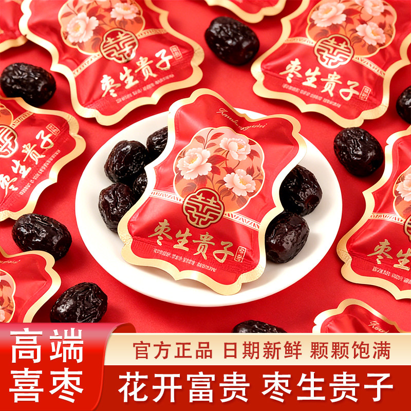 京特花开富贵蜜枣红色糖果枣结婚阿胶蜜枣喜糖喜枣红枣独立包装