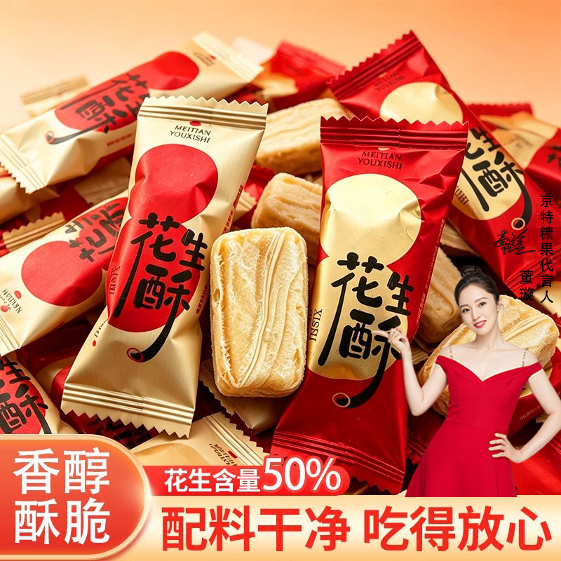 京特喜事花生酥糖结婚婚庆订婚喜糖伴手礼乔迁糖果零食散装批发