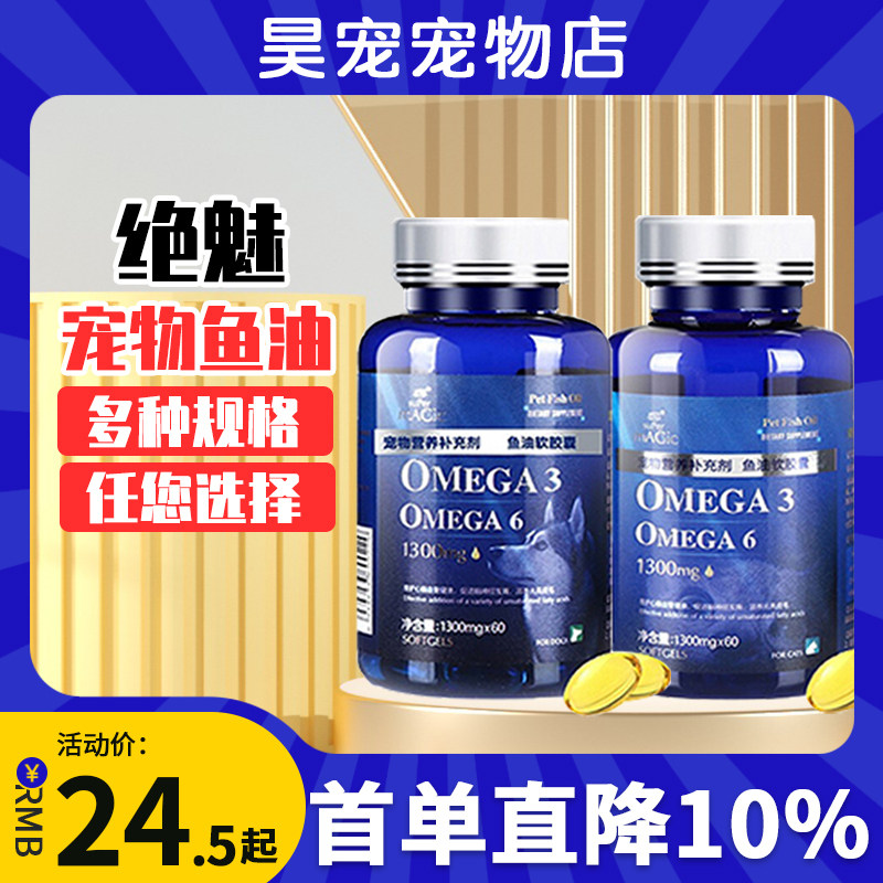 绝魅深海鱼油胶囊宠物通用猫咪狗狗黑鼻头护肤卵磷脂三文鱼鱼油