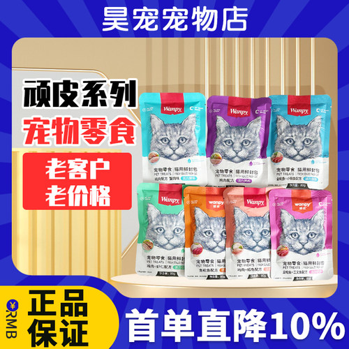 wanpy顽皮鲜封包成幼猫罐头营养包邮营养猫咪零食妙鲜猫湿粮包条