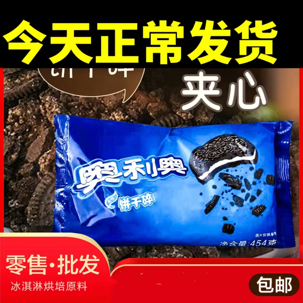 亿滋奥利奥饼干碎大号雪花酥烘焙奶茶店大包商用整箱24包实惠装