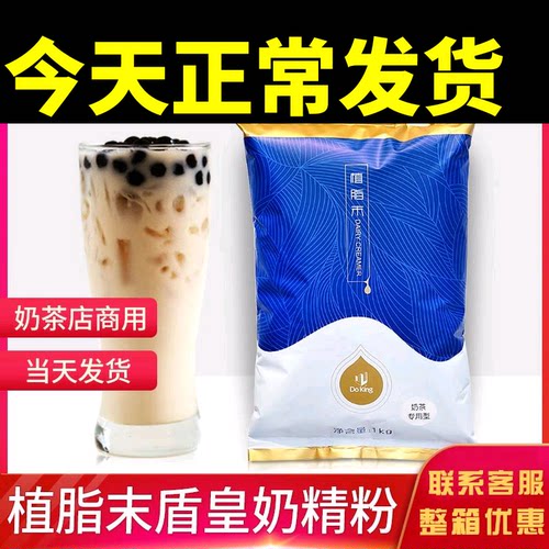 植脂末奶精粉盾皇小包装1kg奶茶