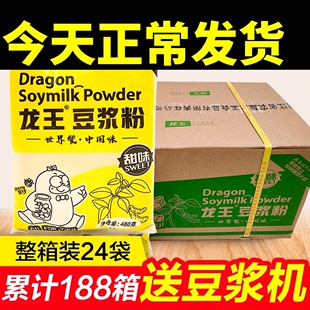 龙王豆浆粉整箱480g 速溶冲豆粉 24袋酒店早餐店商用甜味原味黑豆