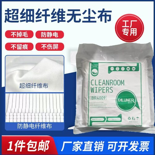 9寸超细无尘布UV喷头喷绘机眼镜屏幕玻璃不掉毛吸油水工业擦拭布