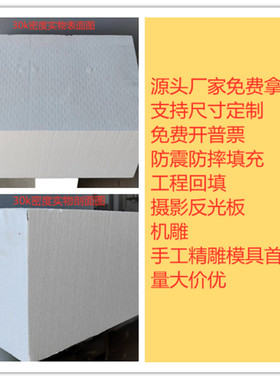 30k新款超高密度eps泡沫板用于摄影反光板模型雕刻防震保温包装