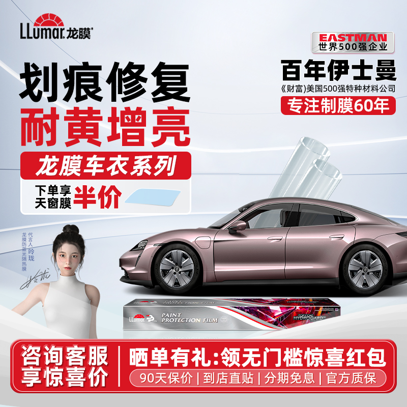 龙膜隐形车衣g2tpu漆面保护膜