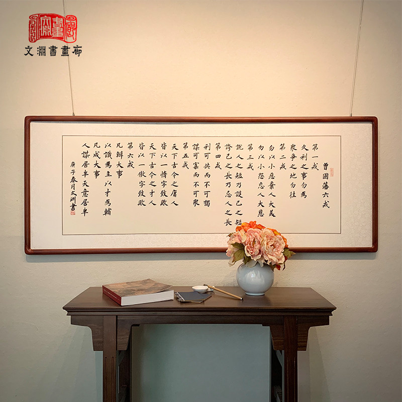 曾国藩六戒书法作品手写真迹客厅办公室书房字画定制小楷装饰挂画