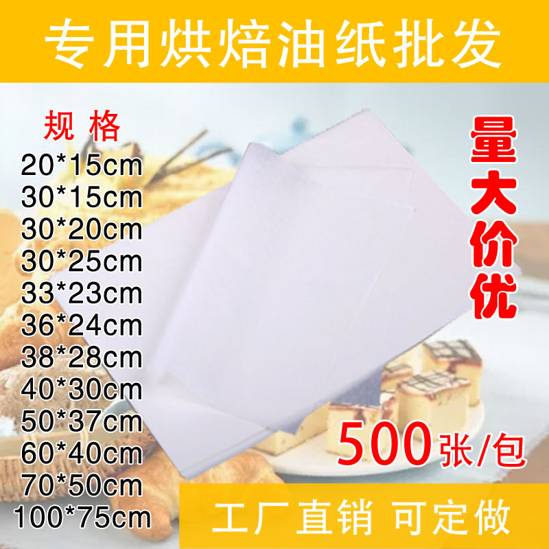 油纸烘焙烤盘纸烘焙油纸吸油纸 厨房 油炸烤箱纸烘焙工具 家用500 Изображение 1 油纸烘焙烤盘纸烘焙油纸吸油纸 厨房 油炸烤箱纸烘焙工具 家用500 Изображение 1