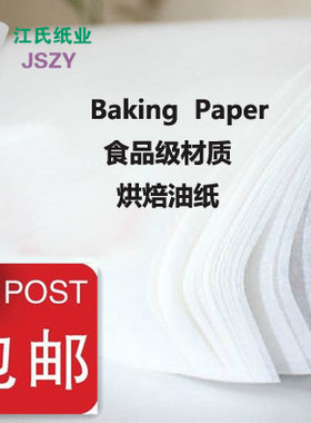 商用烤箱烤盘纸烘焙包装纸牛油纸
