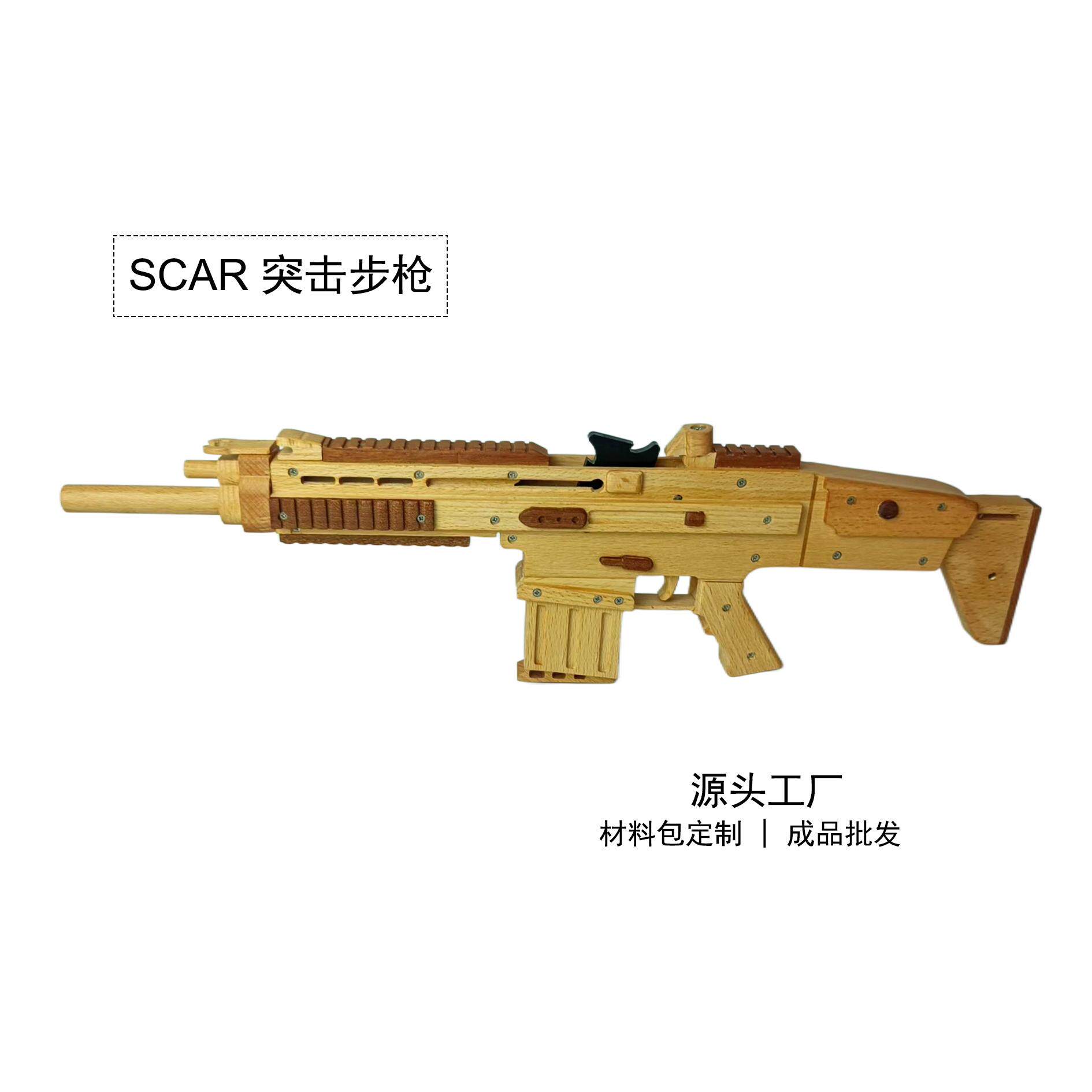 SCAR软弹枪仿真儿童连发枪手工制作男孩吃鸡装备玩具枪DIY成品