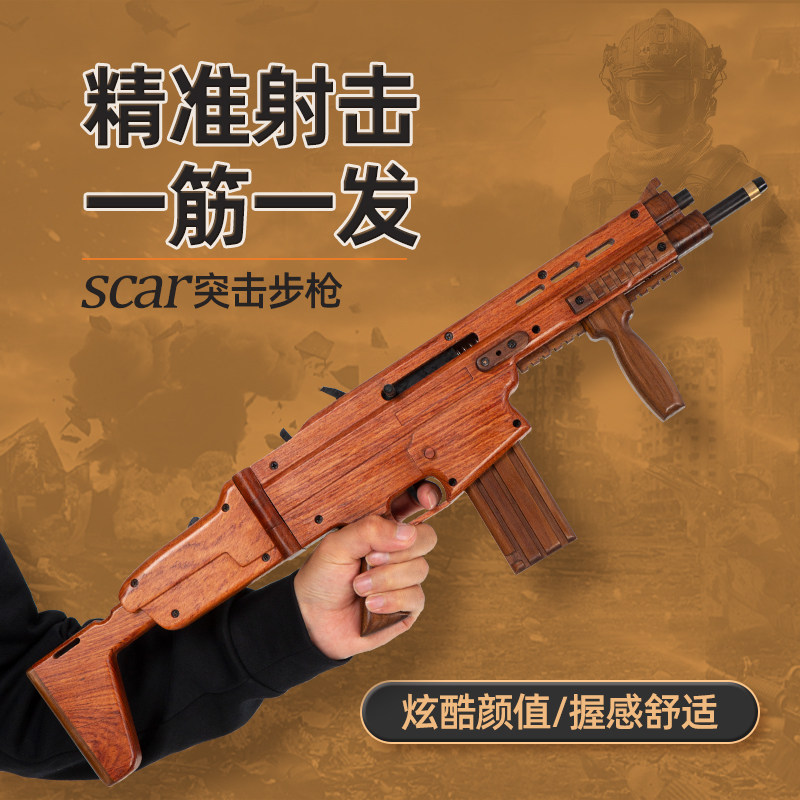 实木SCAR模型玩具枪儿童木质枪吃鸡装备绝地求生狙击枪连发皮筋枪