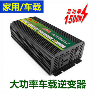 12V24V48V转220V足功率1500W逆变器家用车载电源转换器太阳能