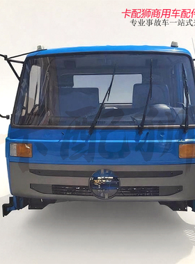 适用东风天龙天锦大力神153140华神大运重卡轻卡驾驶室总成及空壳