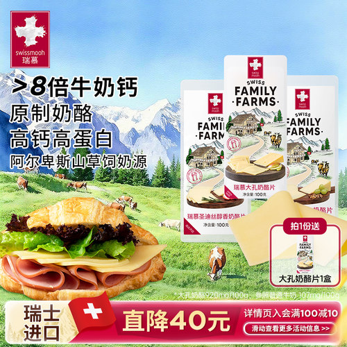 瑞慕儿童即食天然奶酪片
