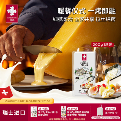 瑞慕瑞士原装进口raclette cheese板烧奶酪烤奶酪拉丝芝士片