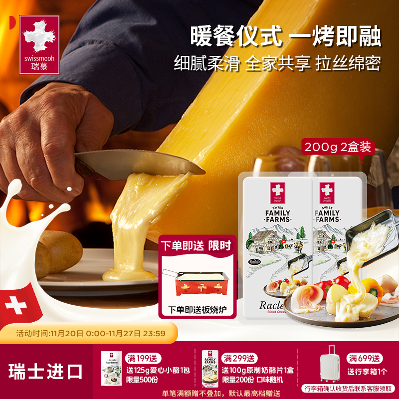 买双份送烤炉 瑞士烤奶酪 细滑香浓