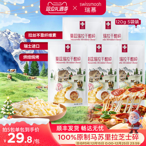 瑞慕马苏里拉芝士碎烘焙原料