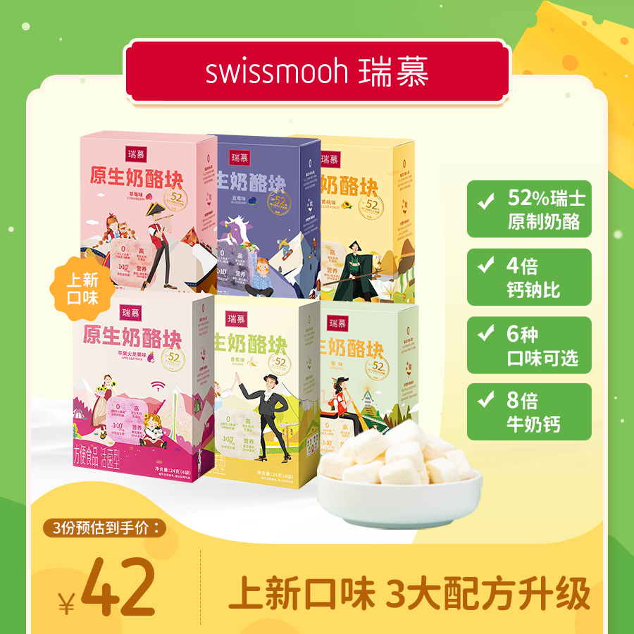 【3件7折】瑞慕原生奶酪块高钙健康儿童零食冻干芝士干酪儿童食品
