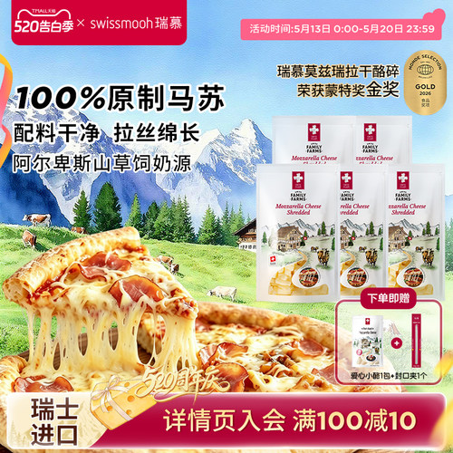 瑞慕进口原制马苏里拉拉丝芝士碎