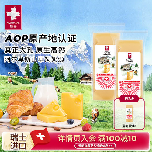 瑞士进口埃曼塔AOP奶酪