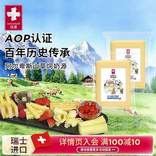 瑞慕瑞士进口原制奶酪古老耶格鲁耶尔AOP认证奶酪150g