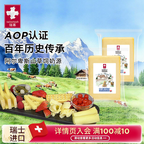 瑞慕瑞士进口原制奶酪古老耶格鲁耶尔AOP认证奶酪150g