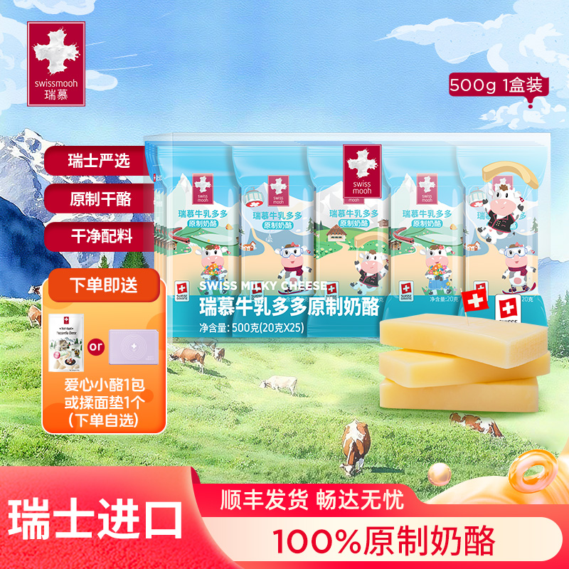 瑞慕瑞士进口牛乳多多奶酪棒