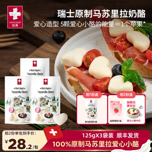 马苏里拉瑞慕瑞士进口