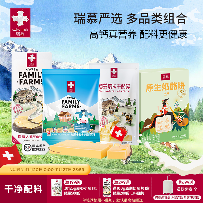 瑞慕原制马苏里拉牛乳多多奶酪棒芝士碎奶酪片埃曼塔组合混合装