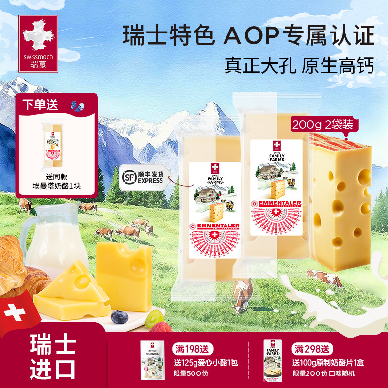 【现货】埃曼塔大孔奶酪块原制干酪儿童芝士高钙高蛋白2块装