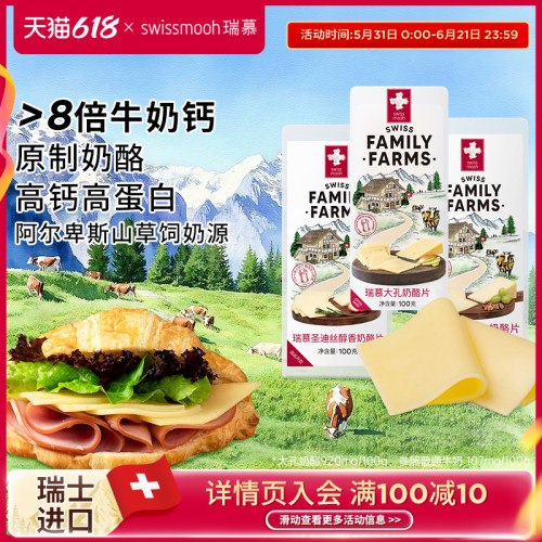 瑞慕瑞士牛乳多多奶酪片
