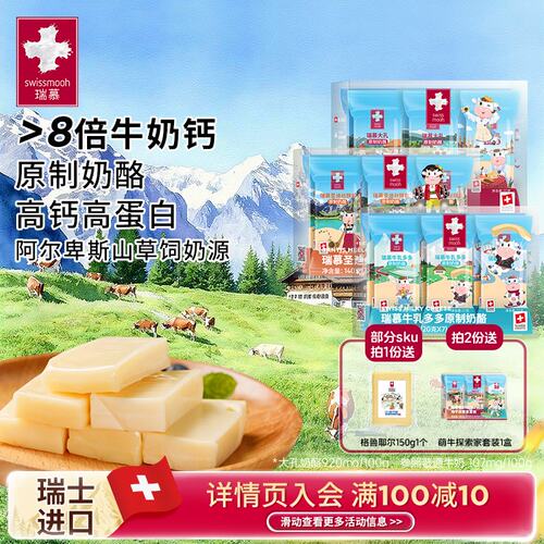 【下单有礼】瑞慕原制奶酪棒2盒