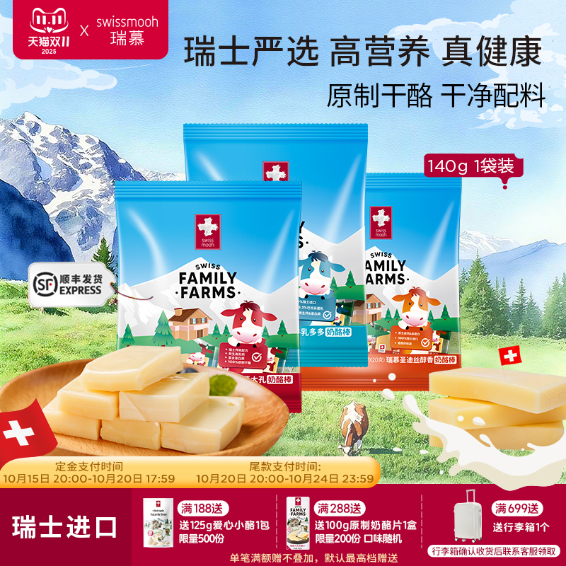 瑞慕圣迪丝奶酪棒140g