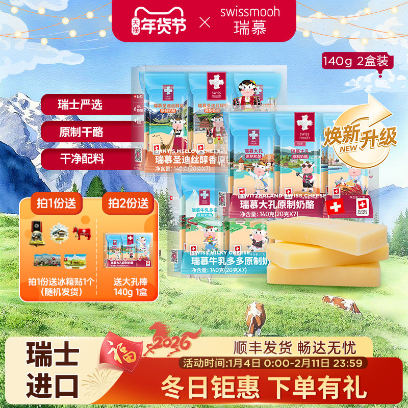 瑞慕瑞士原装进口天然原制奶酪大孔奶酪棒牛乳多多奶酪棒140g*2,咖啡/麦片/冲饮,原制奶酪,淘宝优惠券,粉丝福利购,淘宝优惠卷
