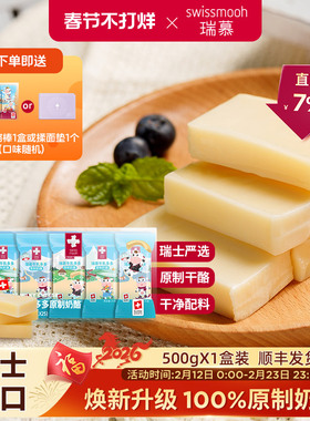 【现货】瑞慕瑞士进口原制大孔奶酪棒牛乳多多高钙芝士棒500g