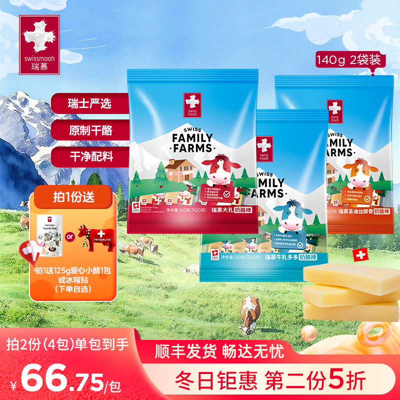 瑞慕原制奶酪牛乳多多奶酪棒