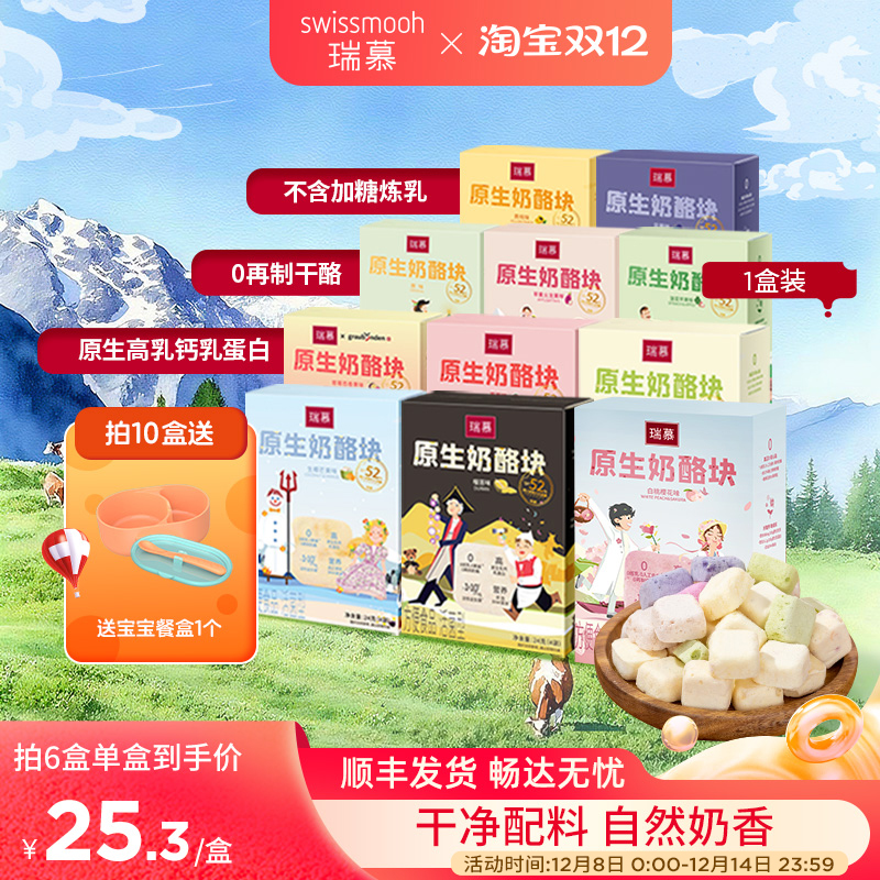 领券减瑞慕原生奶酪块高钙