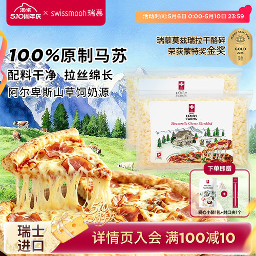 【达人直播】瑞慕莫兹瑞拉干酪碎400g家庭装