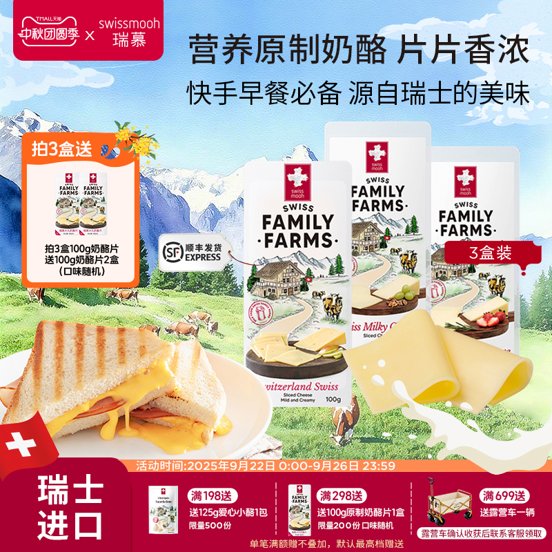 瑞慕儿童即食天然奶酪片