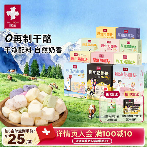 瑞慕奶酪块冻干奶酪儿童零食