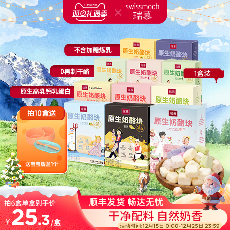 领券减瑞慕原生奶酪块高钙