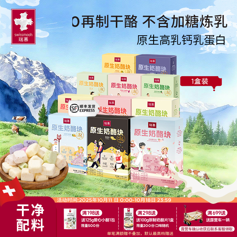 领券减瑞慕原生奶酪块高钙