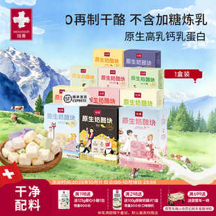 瑞慕原生奶酪块高钙健康冻干奶酪零食常温芝士1盒装 拍6优惠